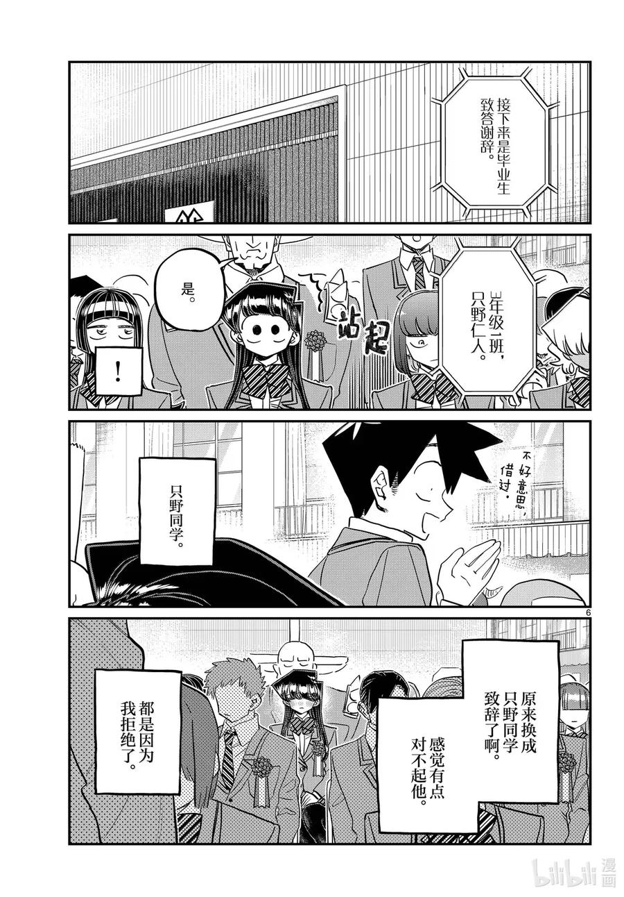 499我的毕业典礼。后篇-古见同学有交流障碍症-ODA TOMOHITO,小学馆（第5张）