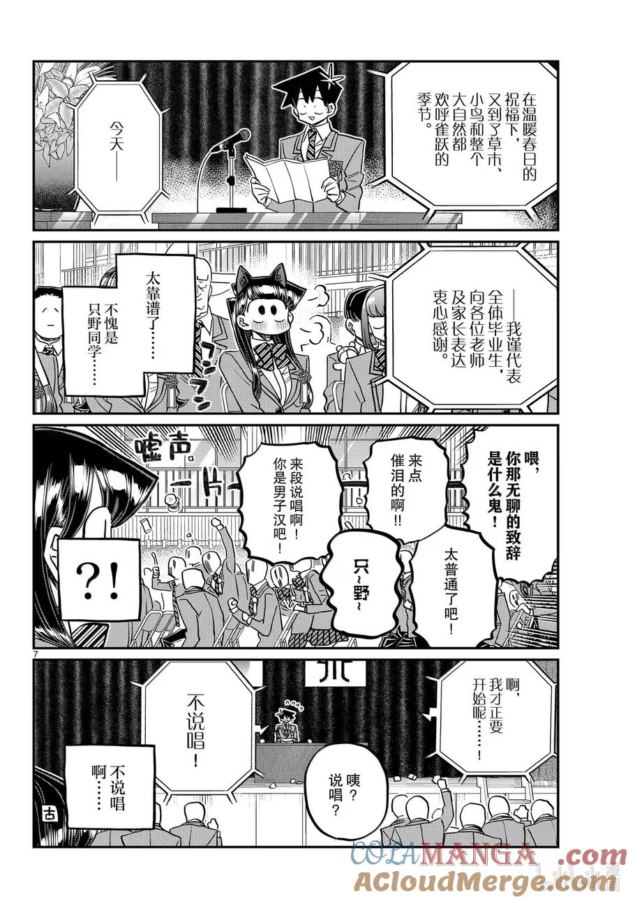 499我的毕业典礼。后篇-古见同学有交流障碍症-ODA TOMOHITO,小学馆（第6张）