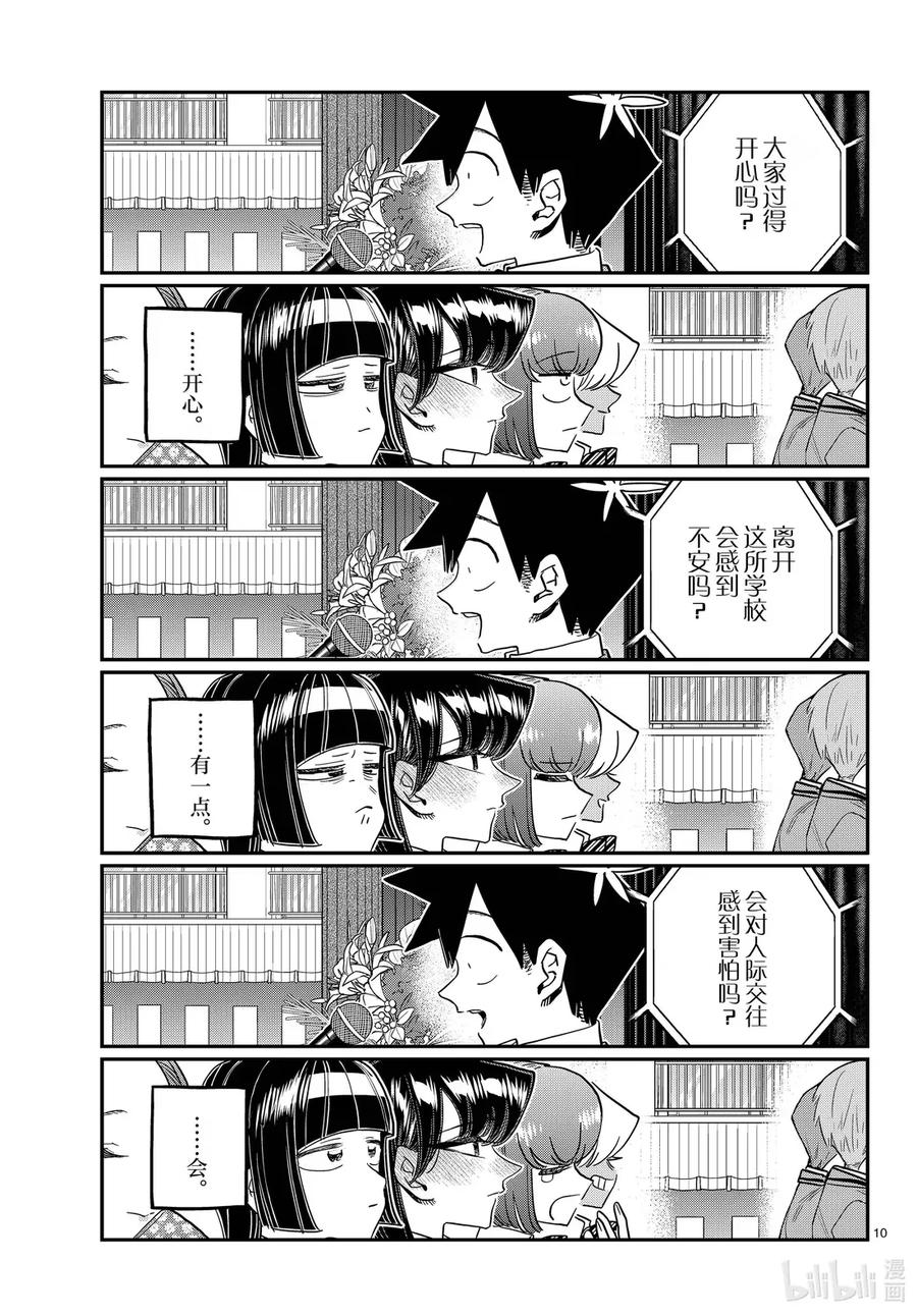 499我的毕业典礼。后篇-古见同学有交流障碍症-ODA TOMOHITO,小学馆（第9张）