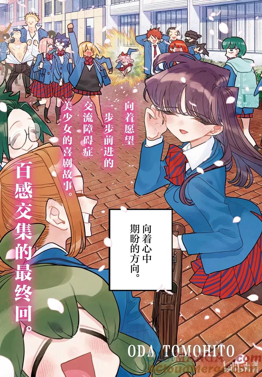 499我的毕业典礼。后篇-古见同学有交流障碍症-ODA TOMOHITO,小学馆（第2张）