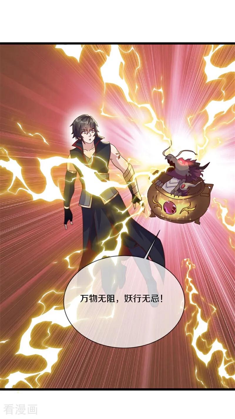 第718话绕道而行-绝世战魂-传奇漫业（第14张）