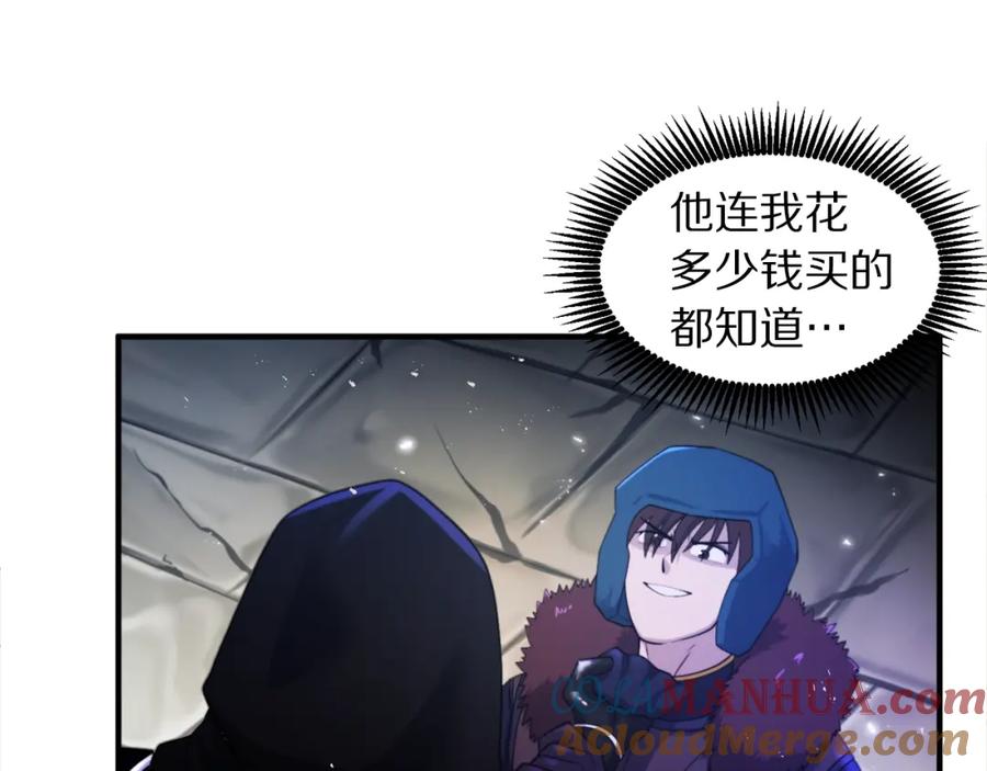 第81话圣刺客-ARK：游戏新世界-Taeha+Yuseong+Toonplus（第8张）