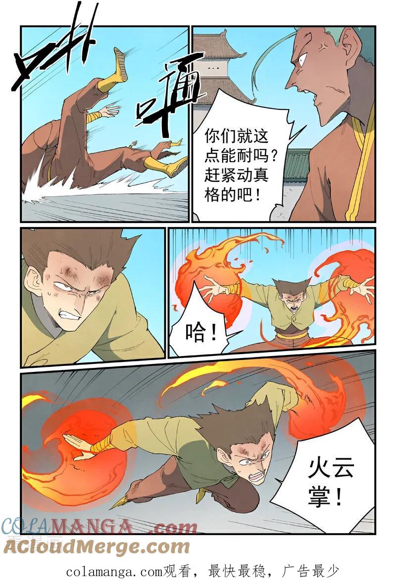 第850话-星武神诀-发飙的蜗牛（第10张）