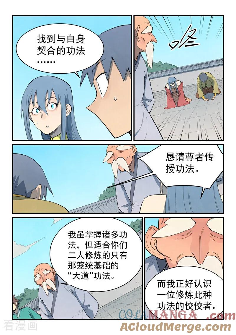 第850话-星武神诀-发飙的蜗牛（第2张）