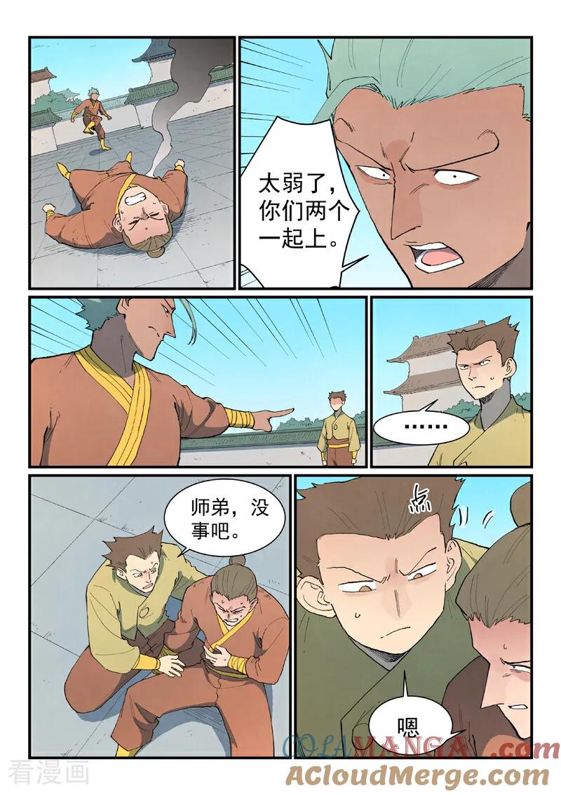 第850话-星武神诀-发飙的蜗牛（第5张）