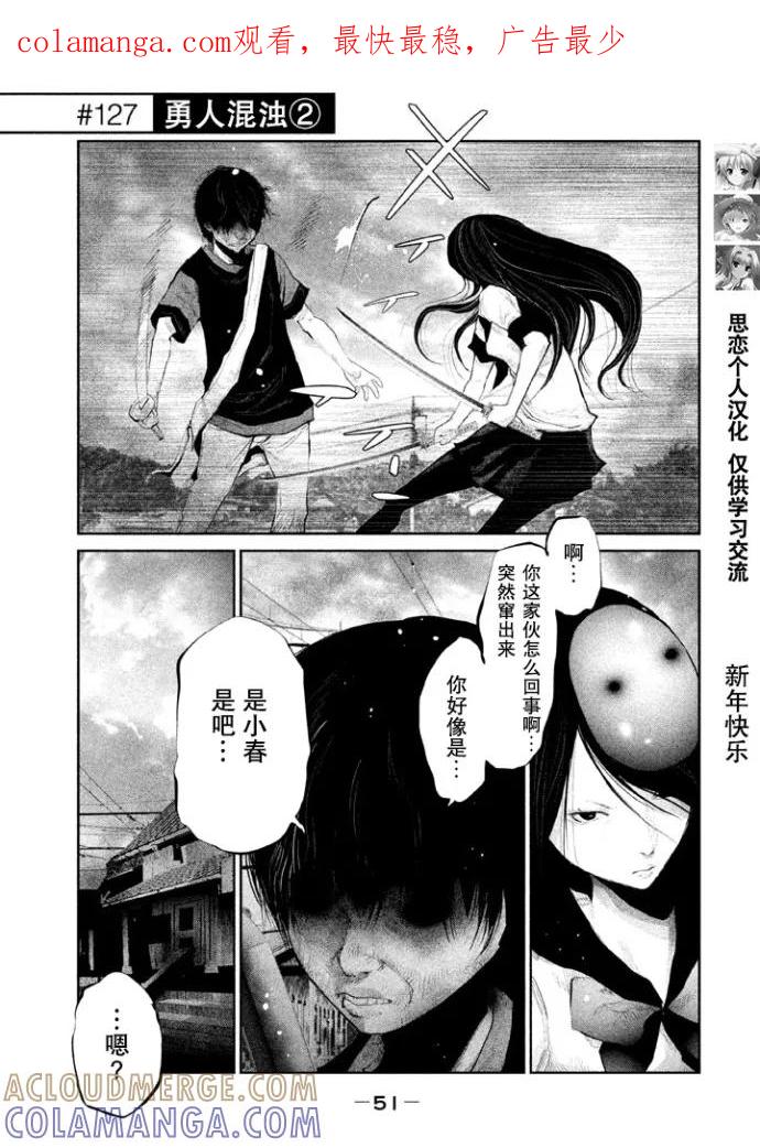 第127话勇人混浊（2）-当无火葬场的小镇里钟声鸣响时-和夏弘雨 碧海景（第1张）