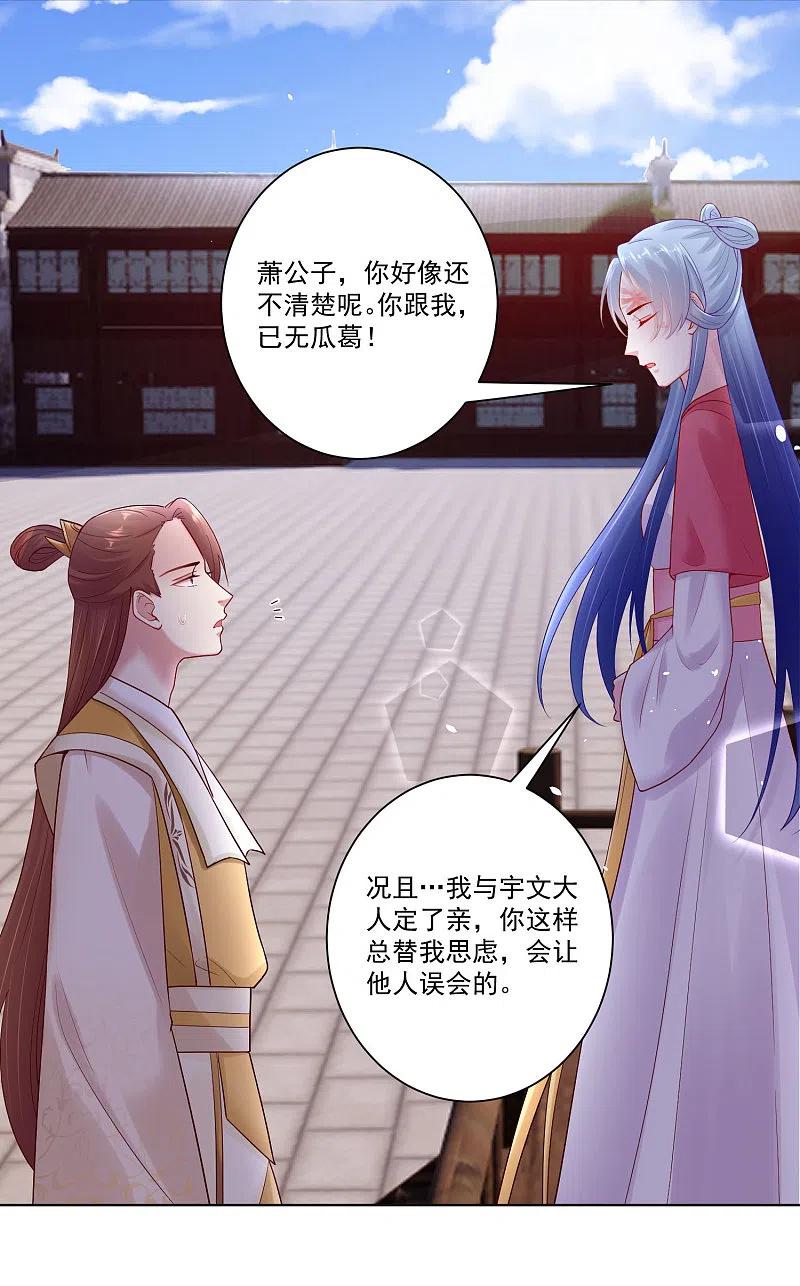 第129话最好不过不相识-毒医嫡女-极漫文化（第16张）