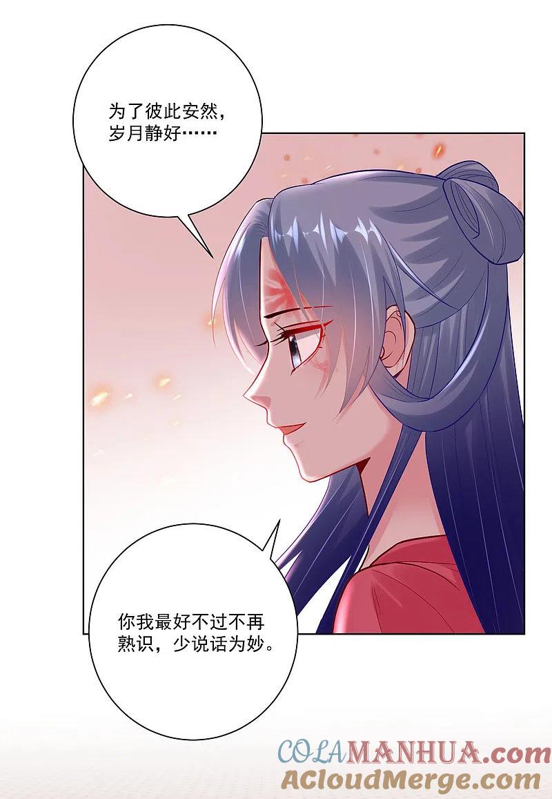 第129话最好不过不相识-毒医嫡女-极漫文化（第17张）