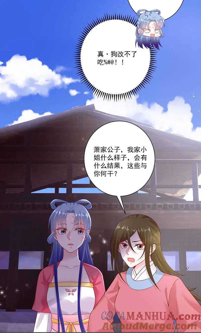 第129话最好不过不相识-毒医嫡女-极漫文化（第13张）