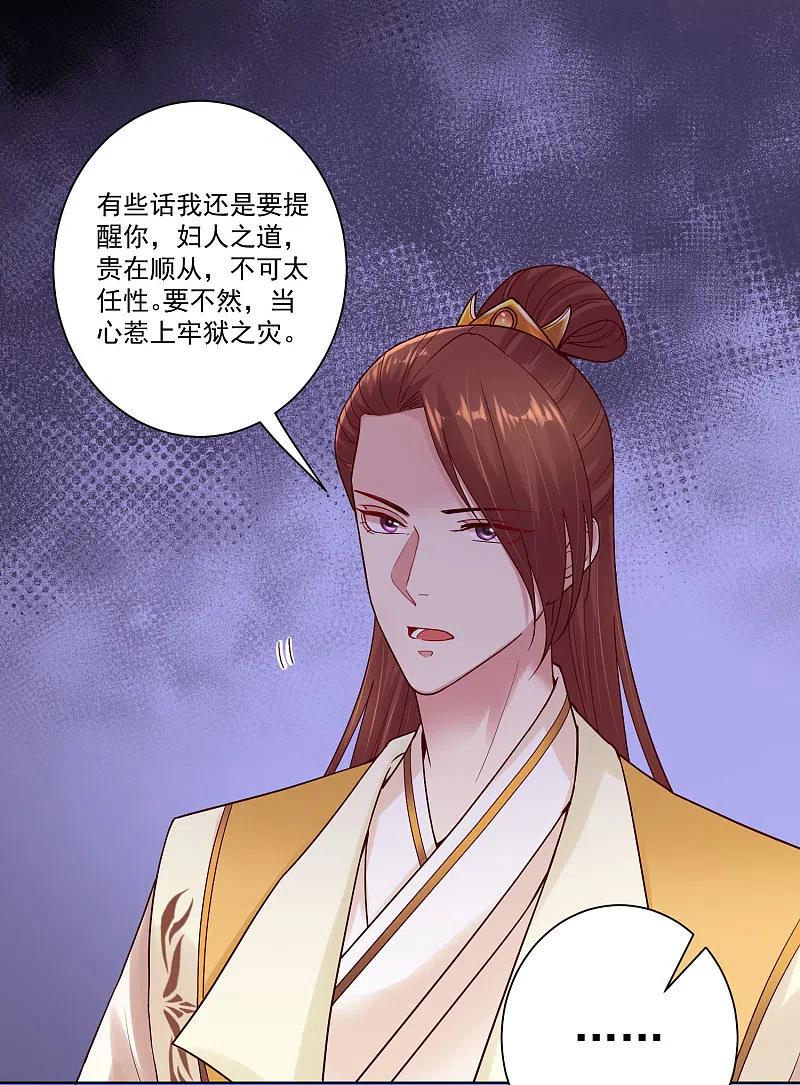 第129话最好不过不相识-毒医嫡女-极漫文化（第12张）