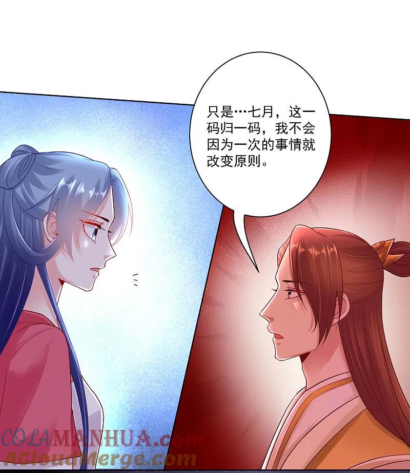 第129话最好不过不相识-毒医嫡女-极漫文化（第11张）