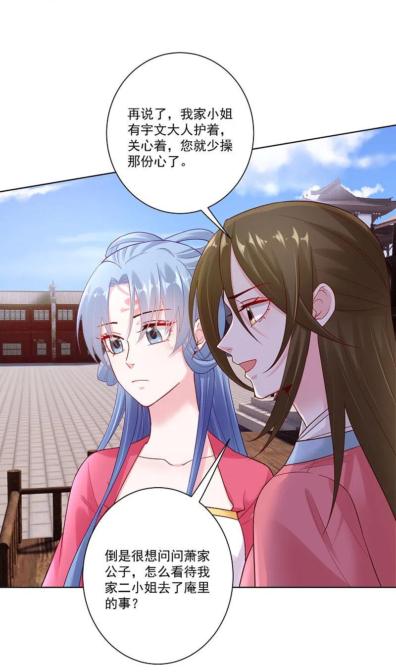 第129话最好不过不相识-毒医嫡女-极漫文化（第14张）