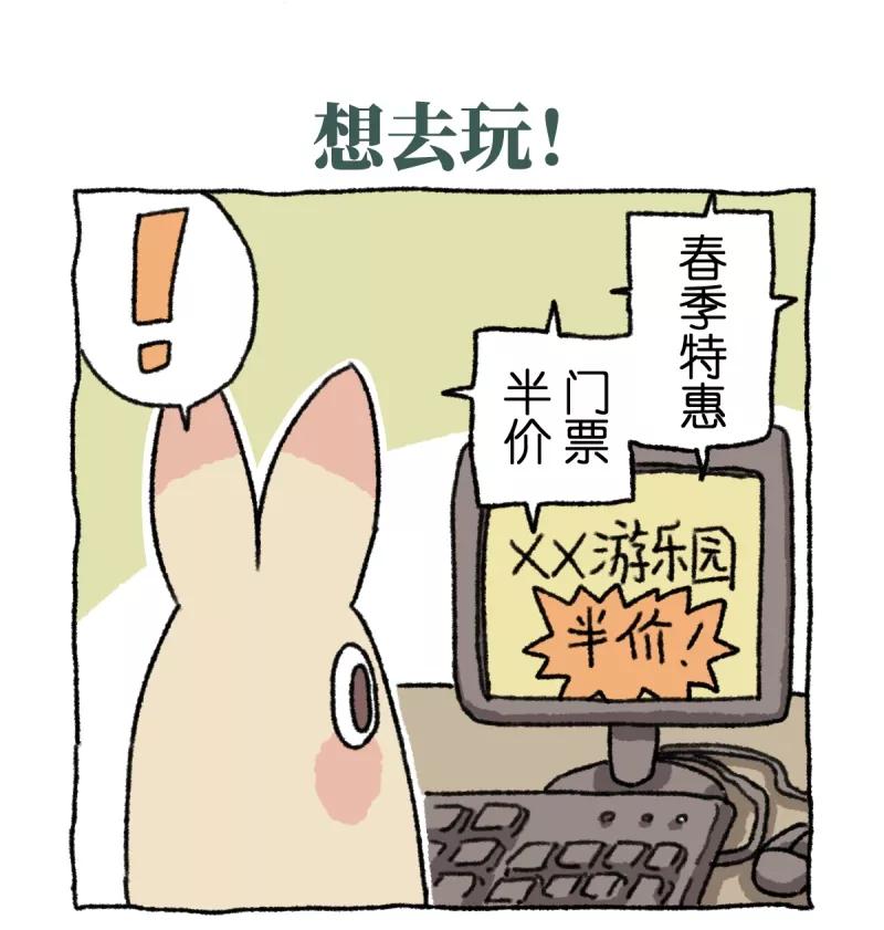 第14话想去玩！-不切传说-新漫画（第2张）