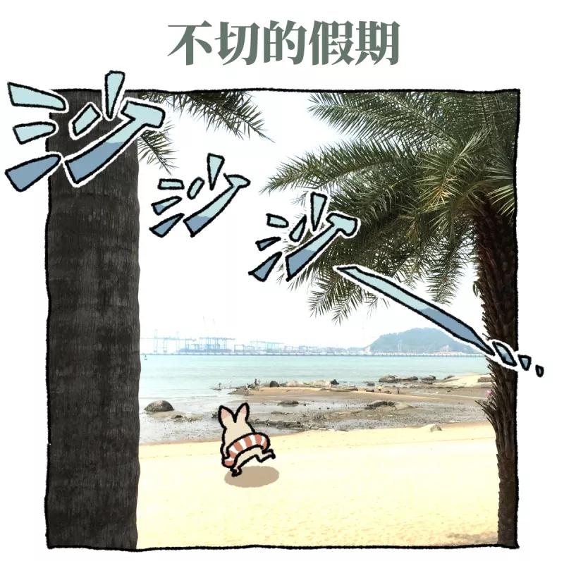 第14话想去玩！-不切传说-新漫画（第8张）