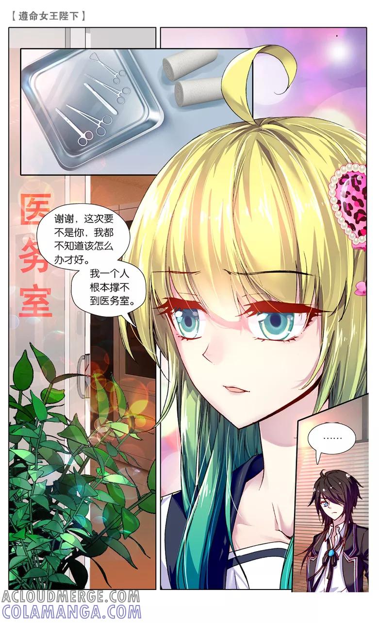 第22话退学？！2-遵命，女王陛下-漫工厂（第5张）