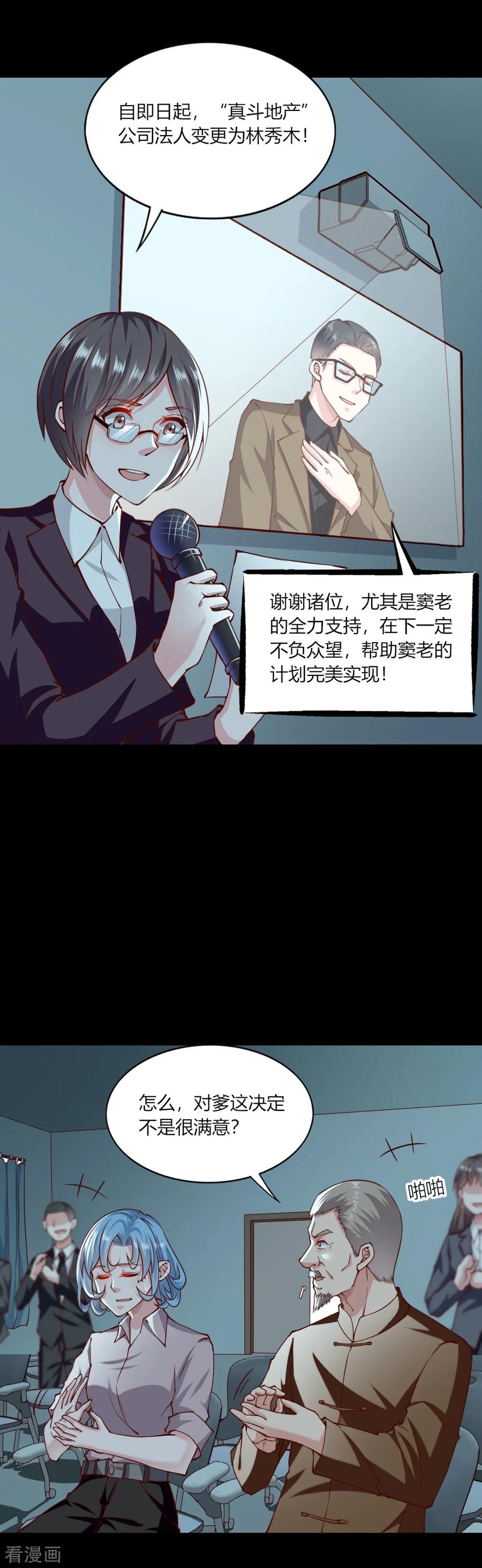 第138话-我的V信是外挂-二次元动漫 金橙动漫（第3张）