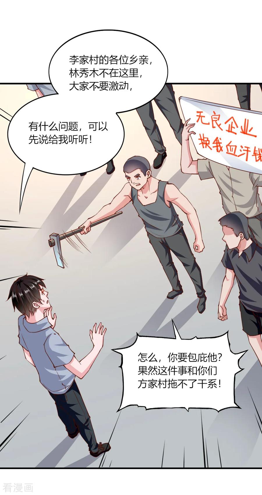 第138话-我的V信是外挂-二次元动漫 金橙动漫（第7张）