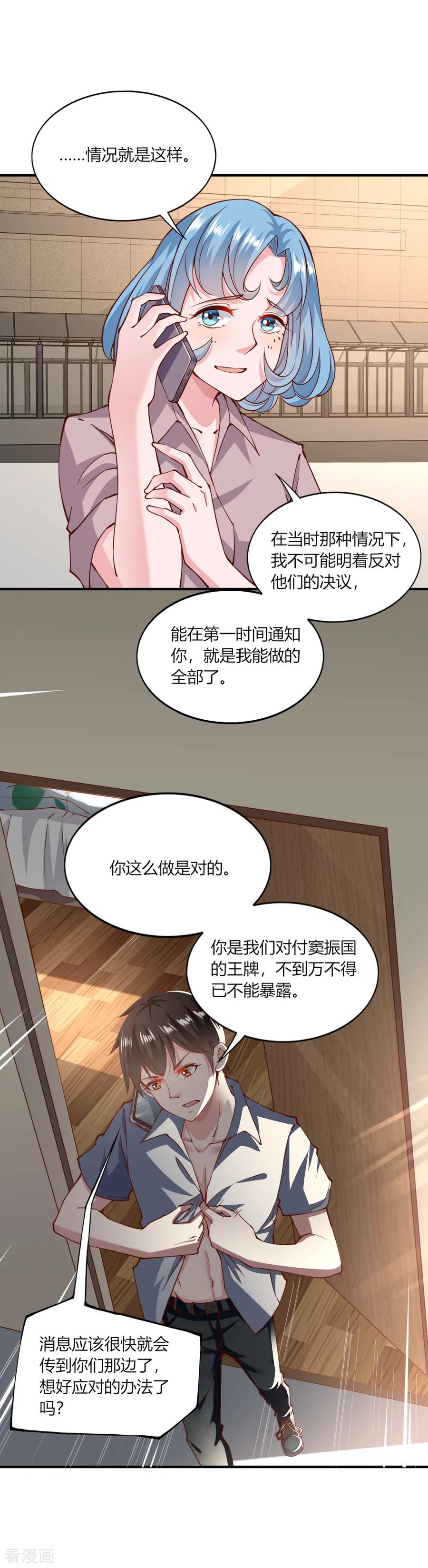 第138话-我的V信是外挂-二次元动漫 金橙动漫（第5张）