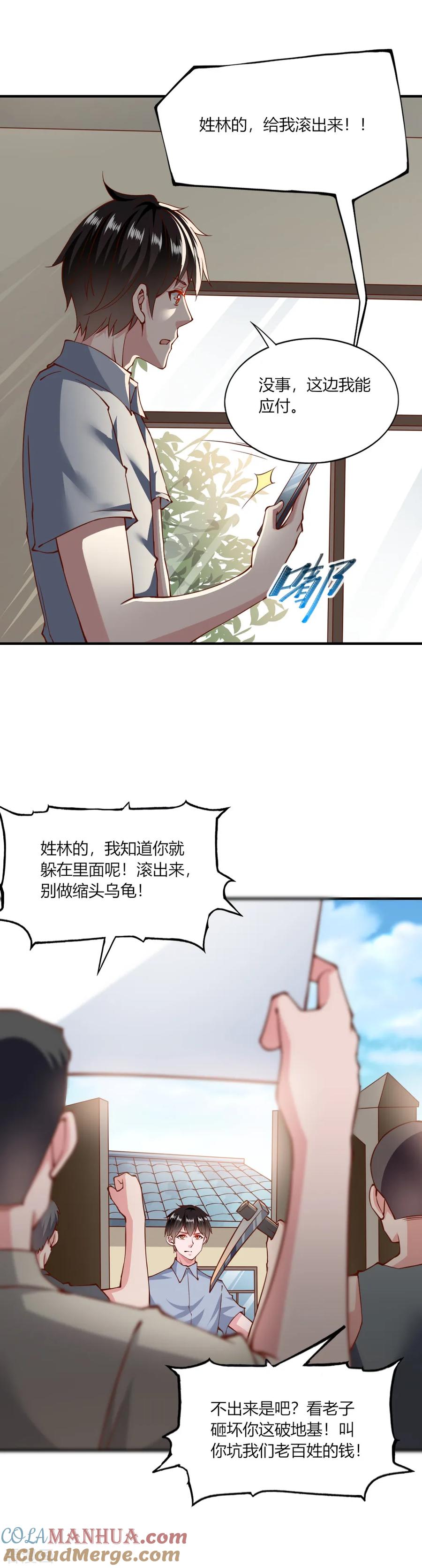 第138话-我的V信是外挂-二次元动漫 金橙动漫（第6张）