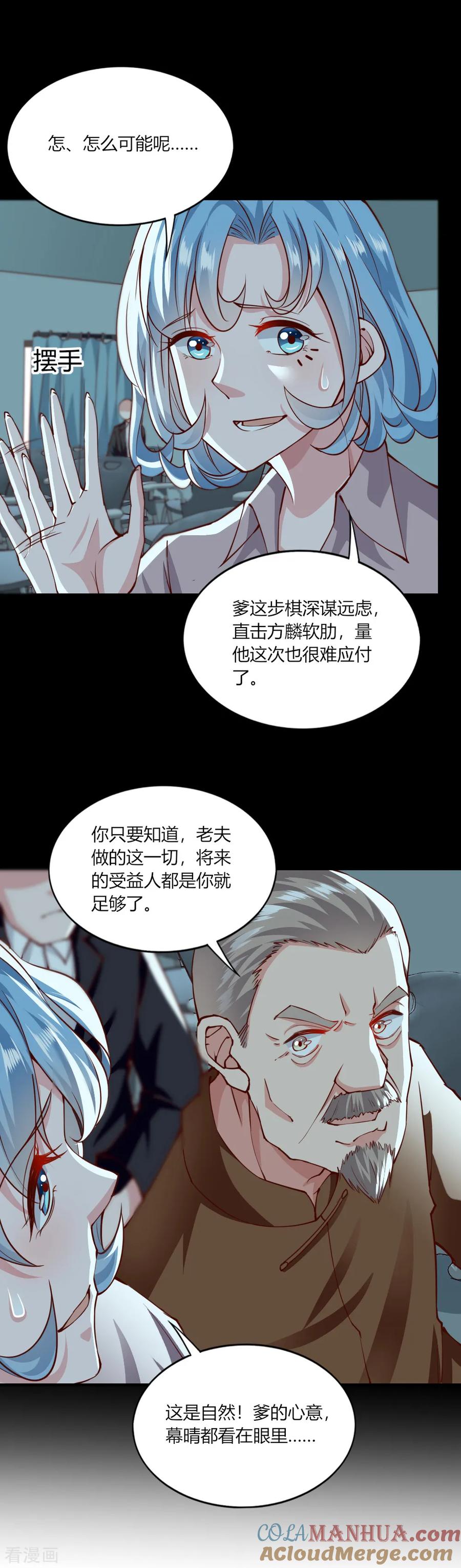 第138话-我的V信是外挂-二次元动漫 金橙动漫（第4张）