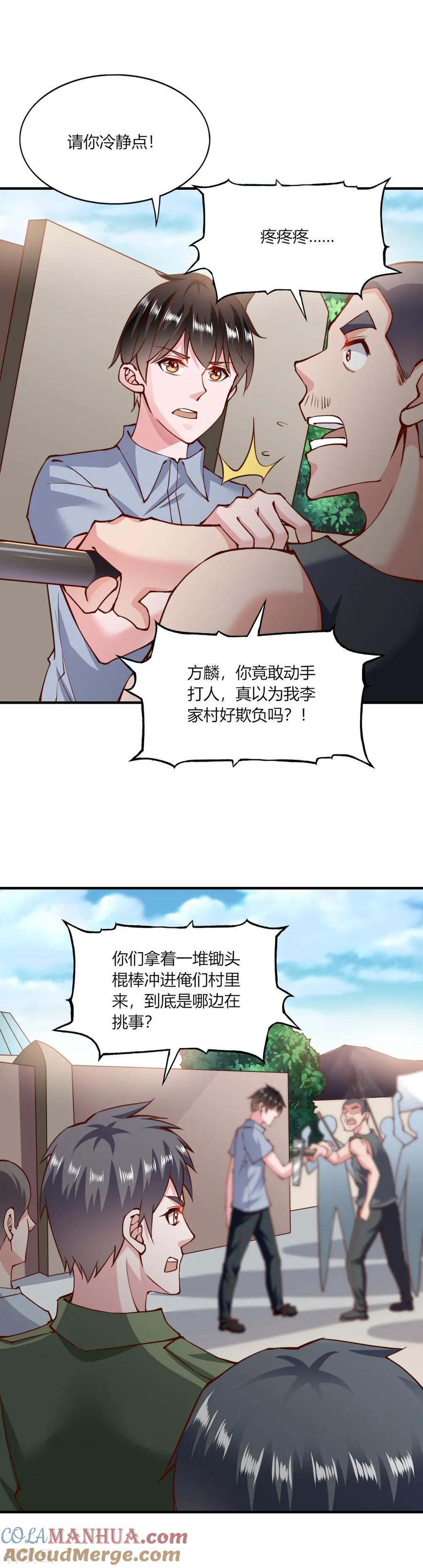第138话-我的V信是外挂-二次元动漫 金橙动漫（第8张）