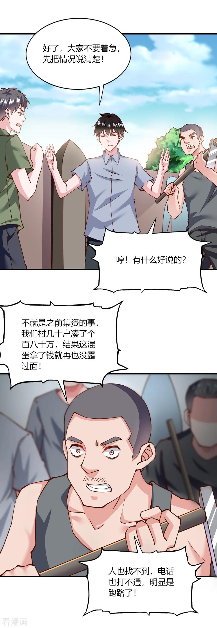 第138话-我的V信是外挂-二次元动漫 金橙动漫（第9张）