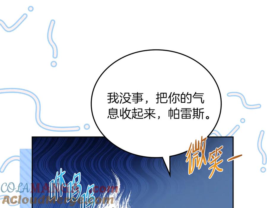 第170话公主抱-这一世我来当家主-Mon(Antstudio)+Kim Roah(原著)（第21张）