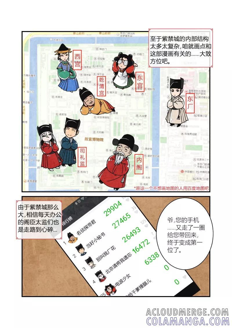 第16话北京取材记-花样公公-有妖气（第5张）