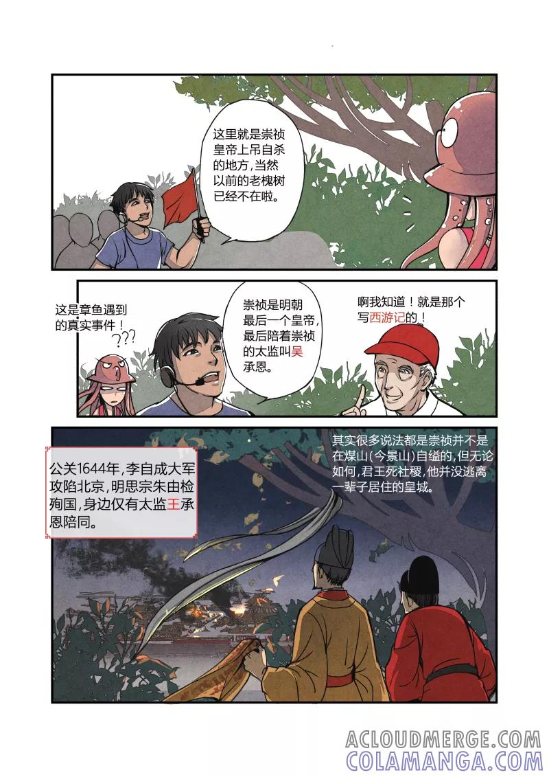 第16话北京取材记-花样公公-有妖气（第2张）