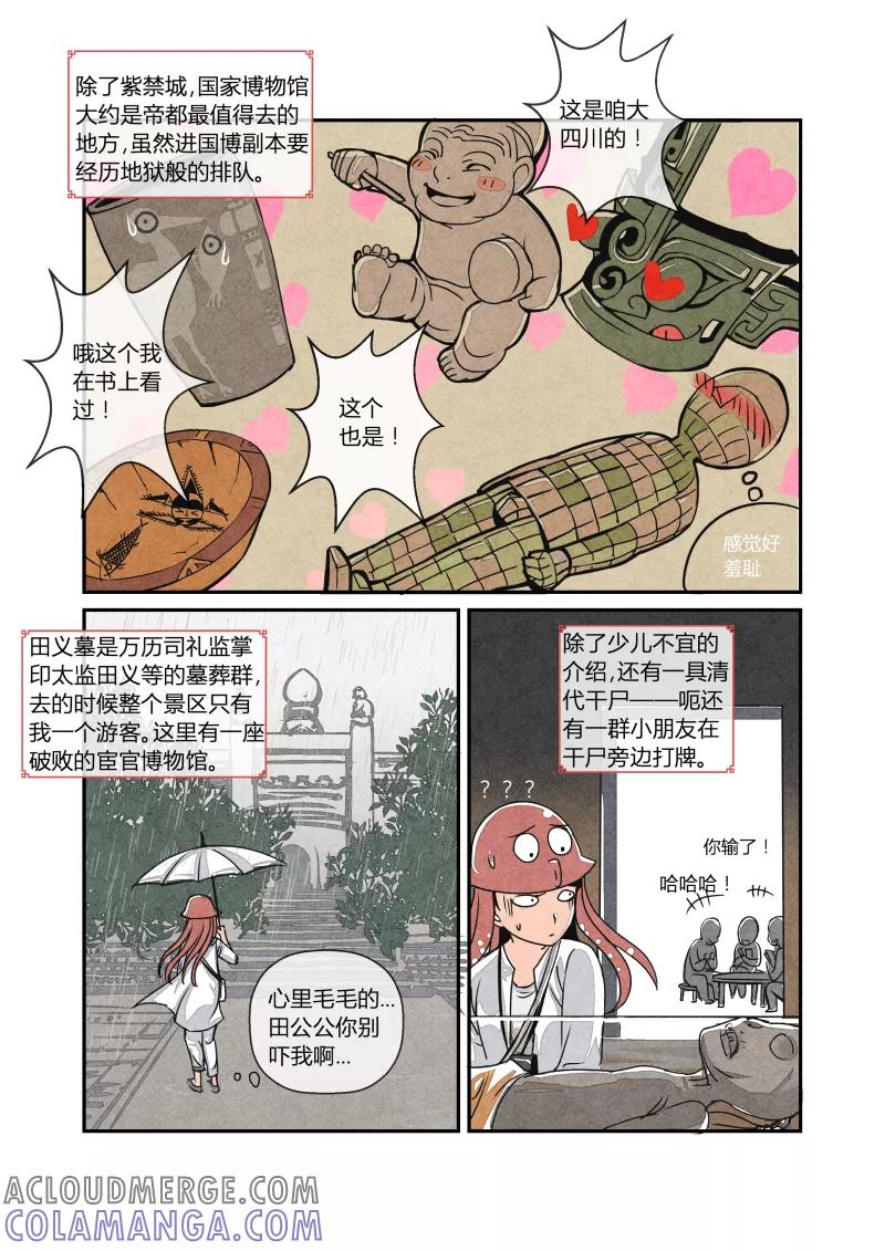 第16话北京取材记-花样公公-有妖气（第6张）