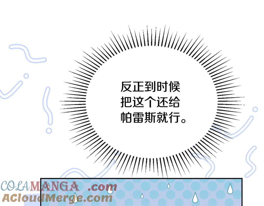 第178话不要隐藏真心-这一世我来当家主-Mon(Antstudio)+Kim Roah(原著)（第17张）