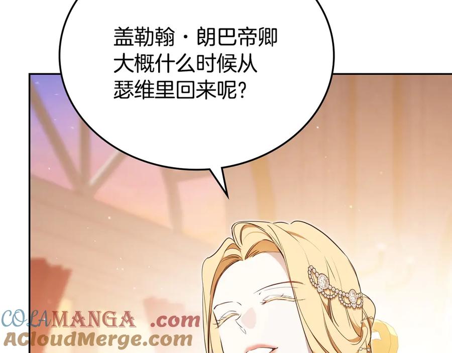第178话不要隐藏真心-这一世我来当家主-Mon(Antstudio)+Kim Roah(原著)（第21张）