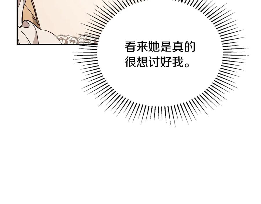 第178话不要隐藏真心-这一世我来当家主-Mon(Antstudio)+Kim Roah(原著)（第16张）