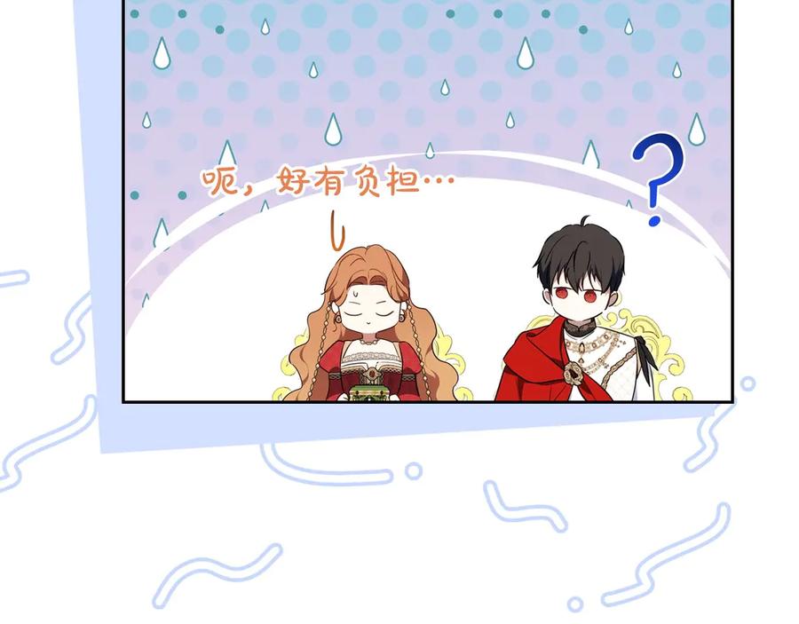 第178话不要隐藏真心-这一世我来当家主-Mon(Antstudio)+Kim Roah(原著)（第18张）