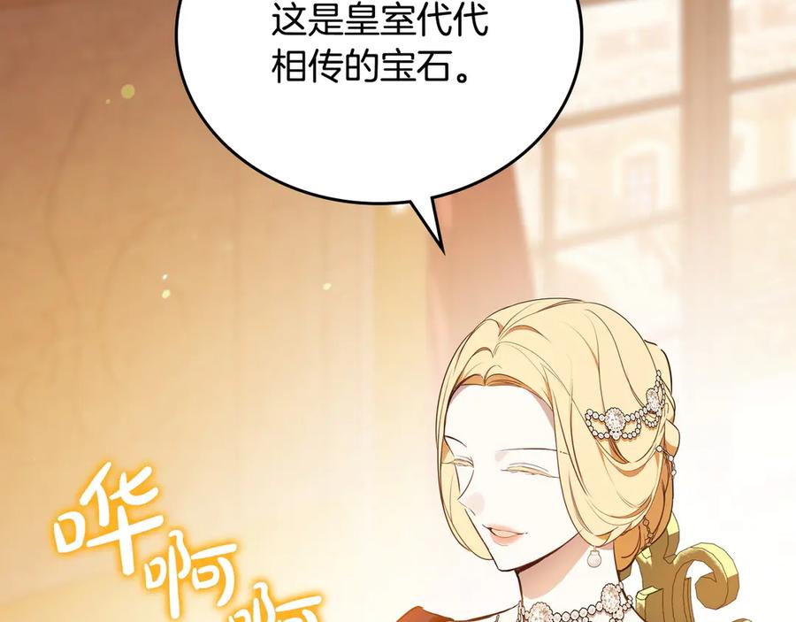 第178话不要隐藏真心-这一世我来当家主-Mon(Antstudio)+Kim Roah(原著)（第8张）