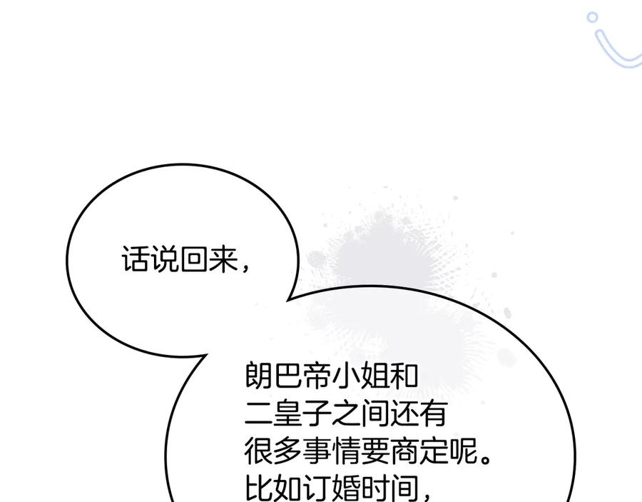 第178话不要隐藏真心-这一世我来当家主-Mon(Antstudio)+Kim Roah(原著)（第19张）