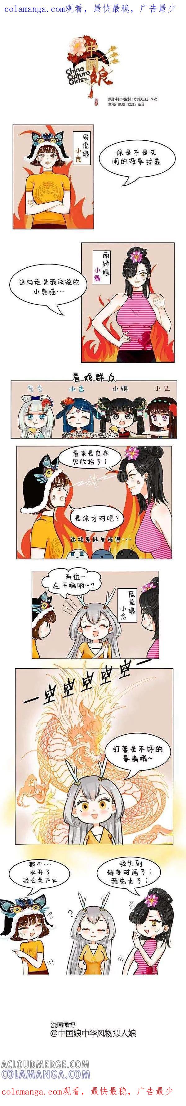 第64话最强中国娘-中国娘-欢潮漫惟（第1张）