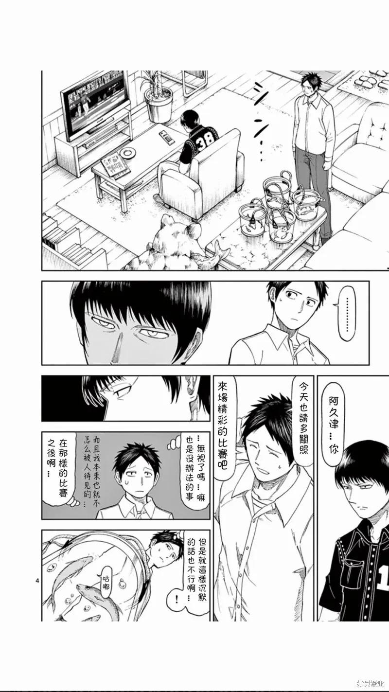第68话-血与灰的女王-バコハジメ（第4张）