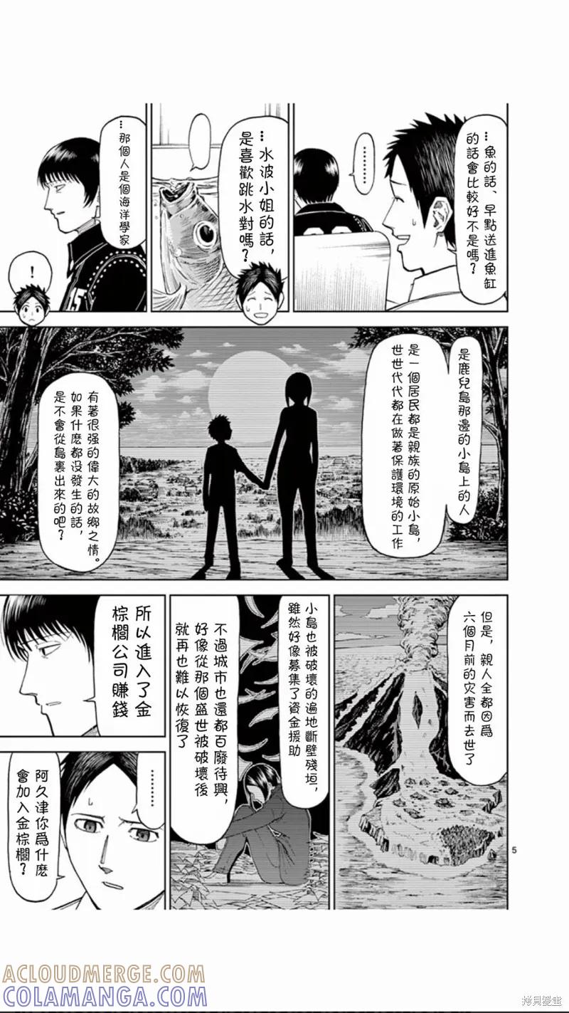 第68话-血与灰的女王-バコハジメ（第5张）