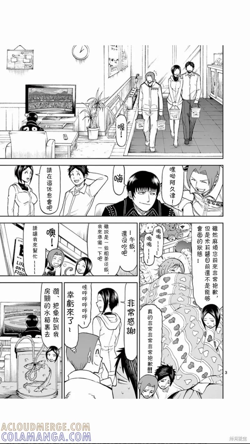 第68话-血与灰的女王-バコハジメ（第3张）