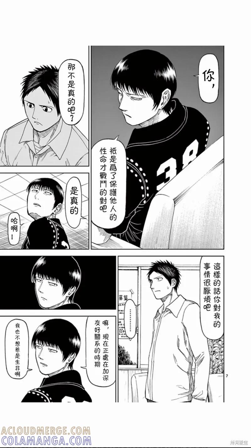 第68话-血与灰的女王-バコハジメ（第7张）
