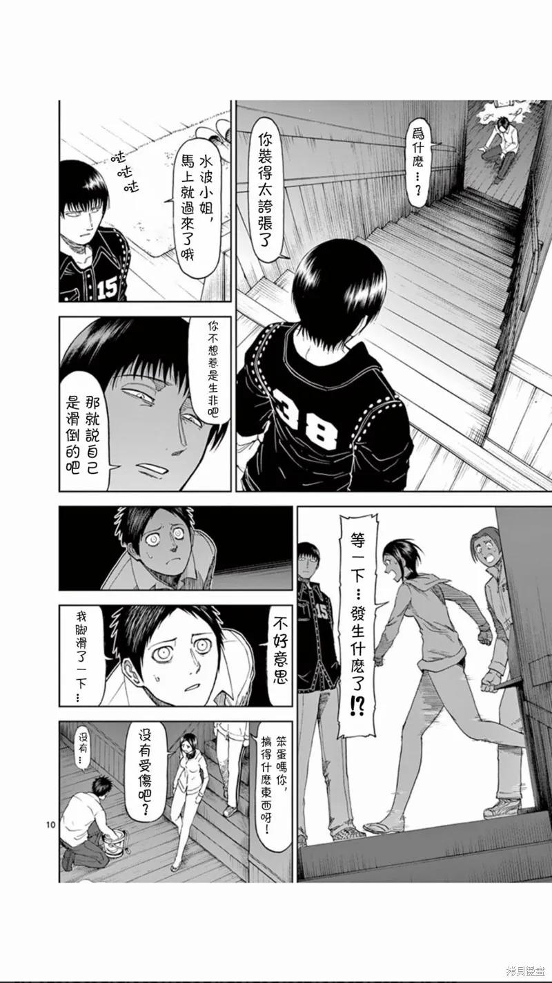 第68话-血与灰的女王-バコハジメ（第10张）