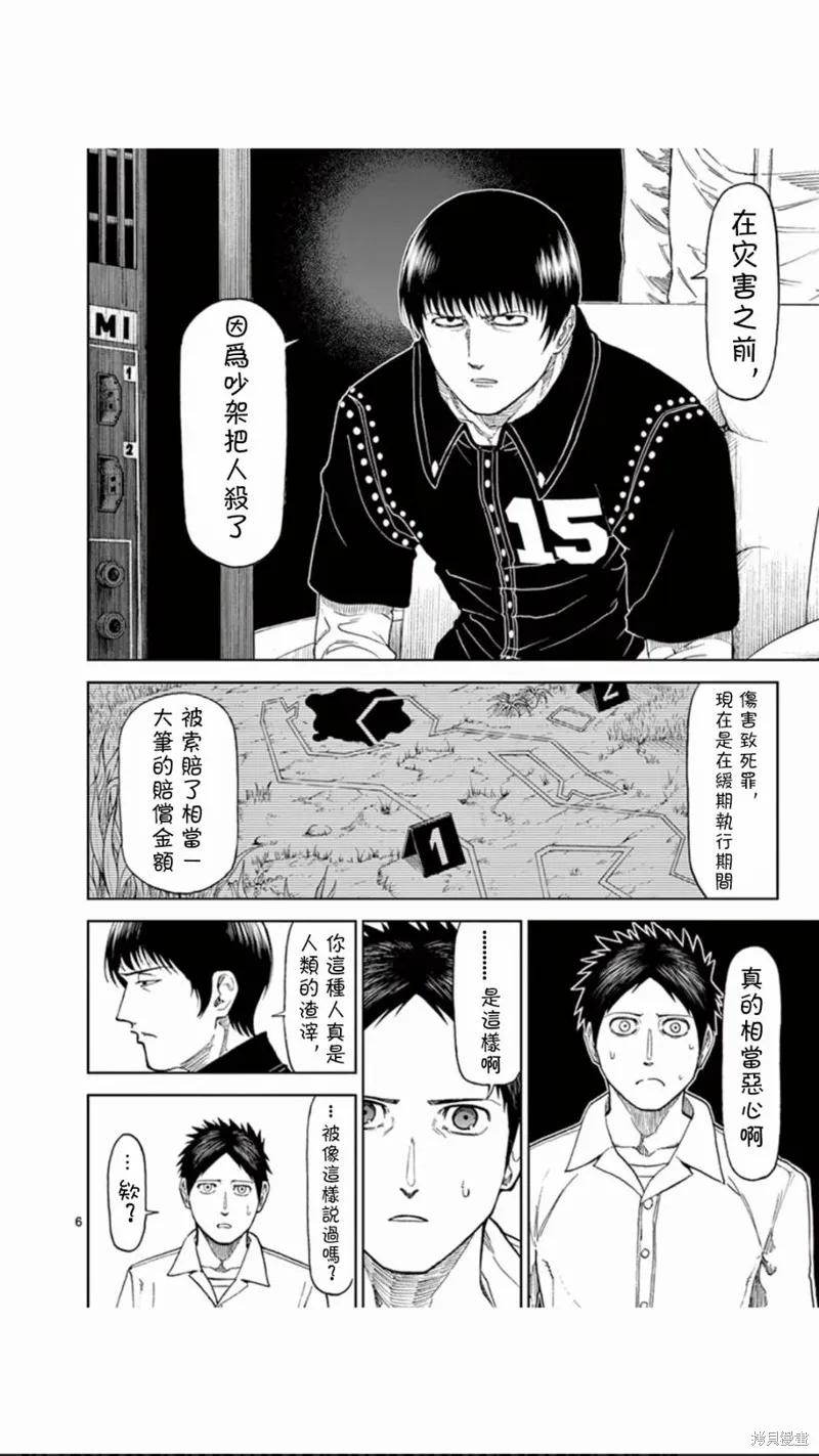 第68话-血与灰的女王-バコハジメ（第6张）