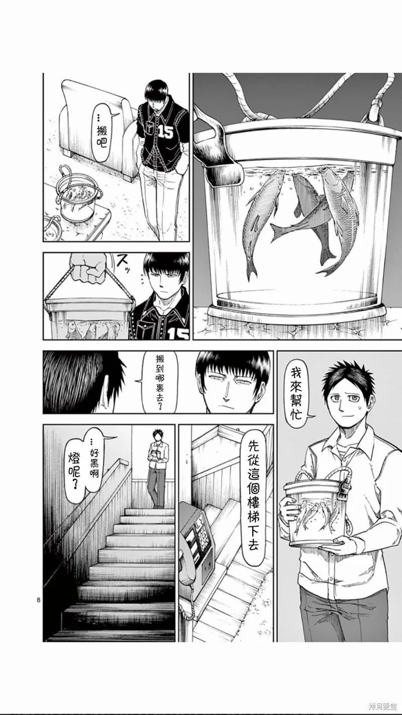 第68话-血与灰的女王-バコハジメ（第8张）