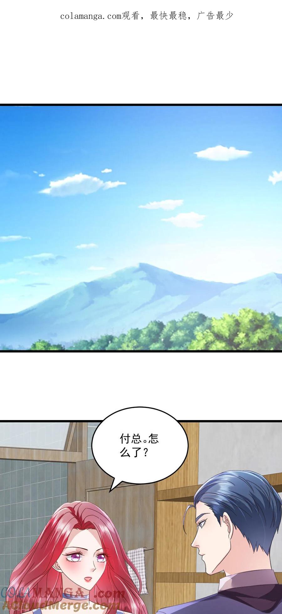 第79话把谁处理掉-强势宠爱：娇妻乖一点-阿柯文化（第1张）