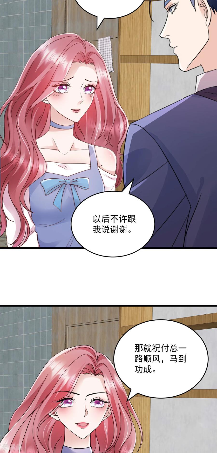 第79话把谁处理掉-强势宠爱：娇妻乖一点-阿柯文化（第4张）