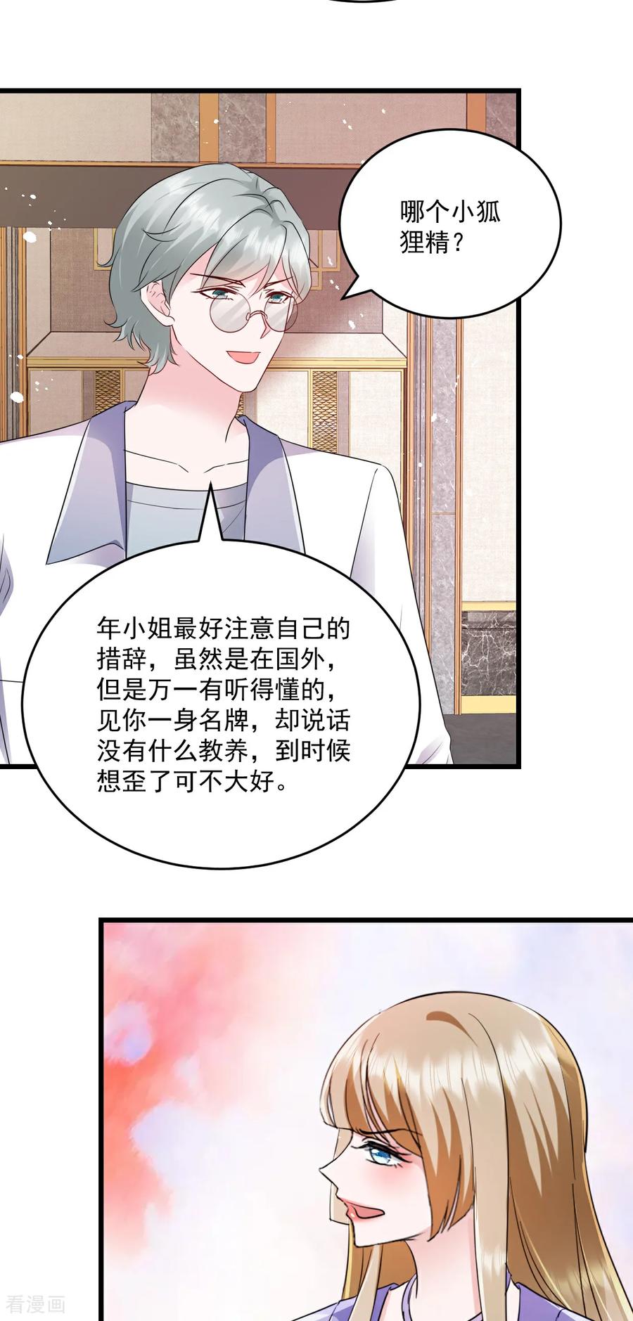 第79话把谁处理掉-强势宠爱：娇妻乖一点-阿柯文化（第10张）