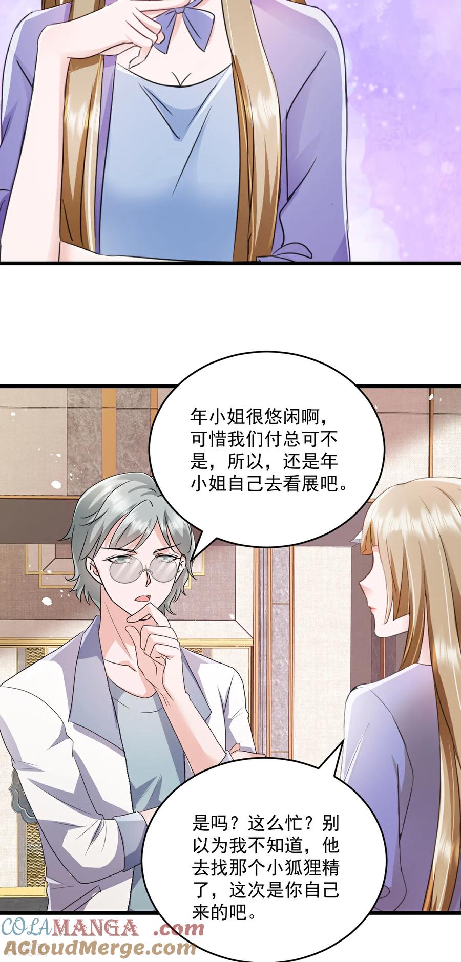 第79话把谁处理掉-强势宠爱：娇妻乖一点-阿柯文化（第9张）