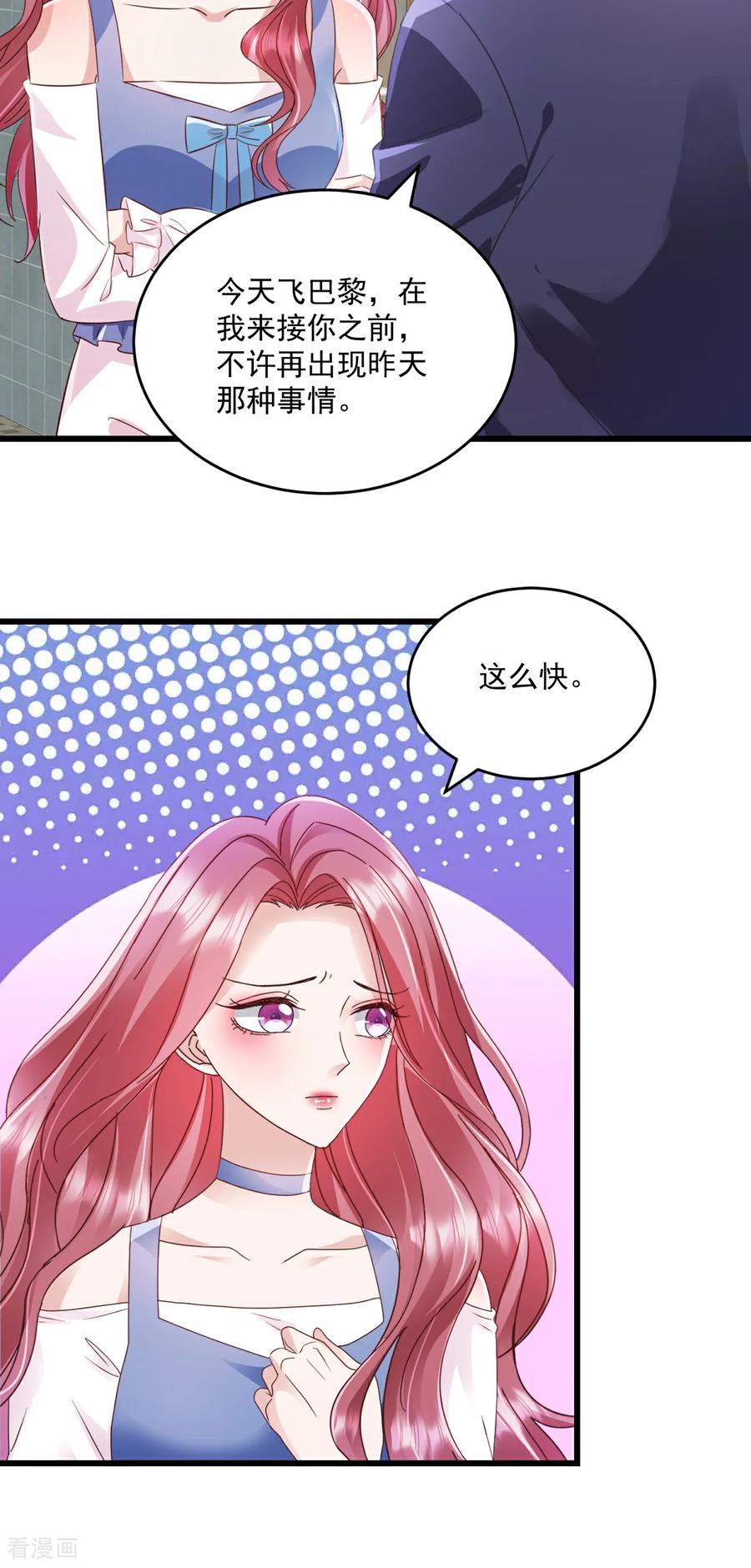 第79话把谁处理掉-强势宠爱：娇妻乖一点-阿柯文化（第2张）