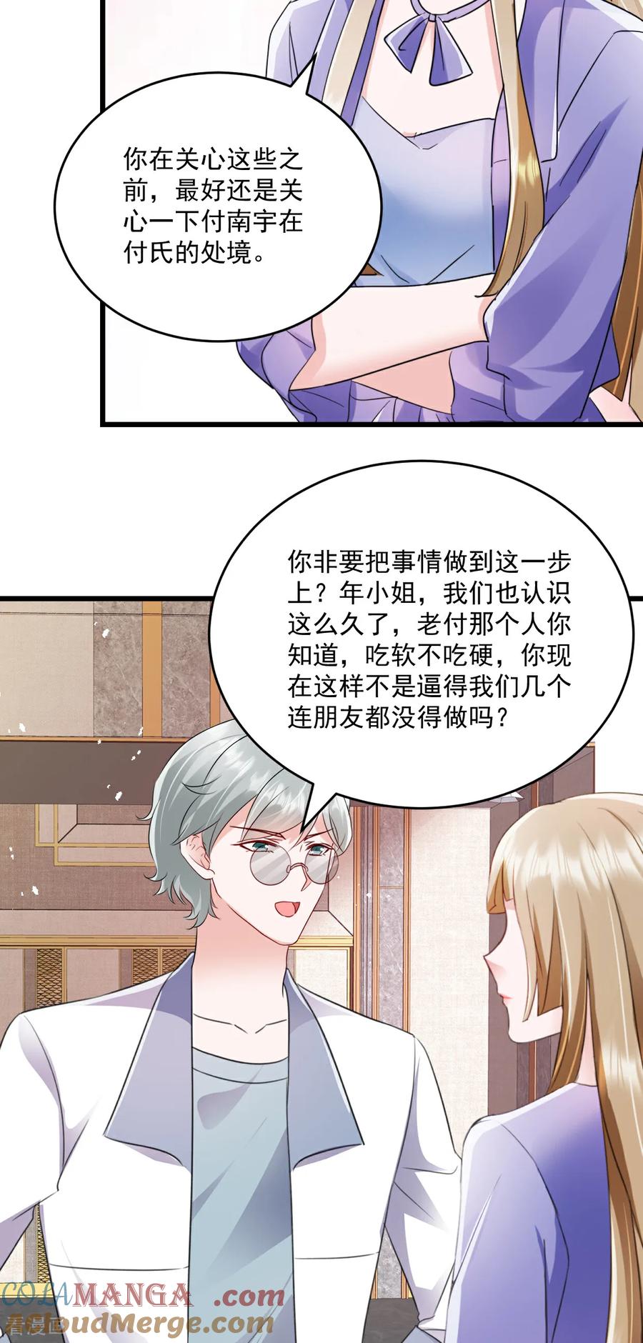 第79话把谁处理掉-强势宠爱：娇妻乖一点-阿柯文化（第11张）